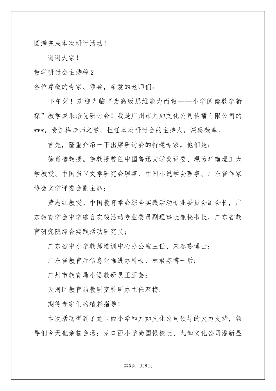 教学研讨会主持稿_第3页