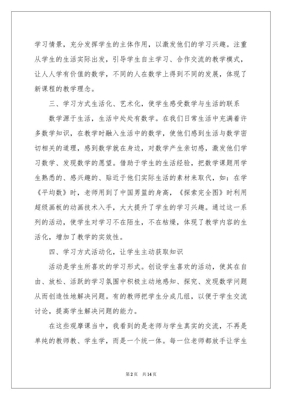 教学研讨交流体会心得_第2页