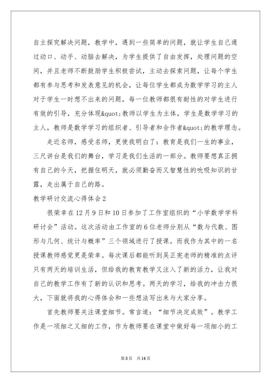 教学研讨交流体会心得_第3页