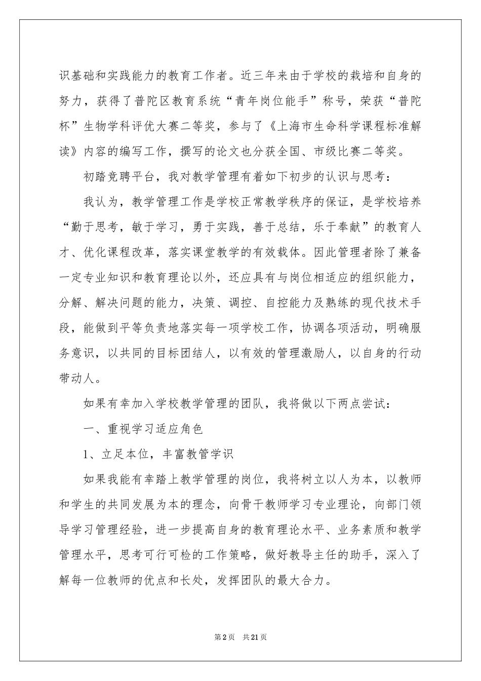 教学管理竞聘演讲稿_第2页