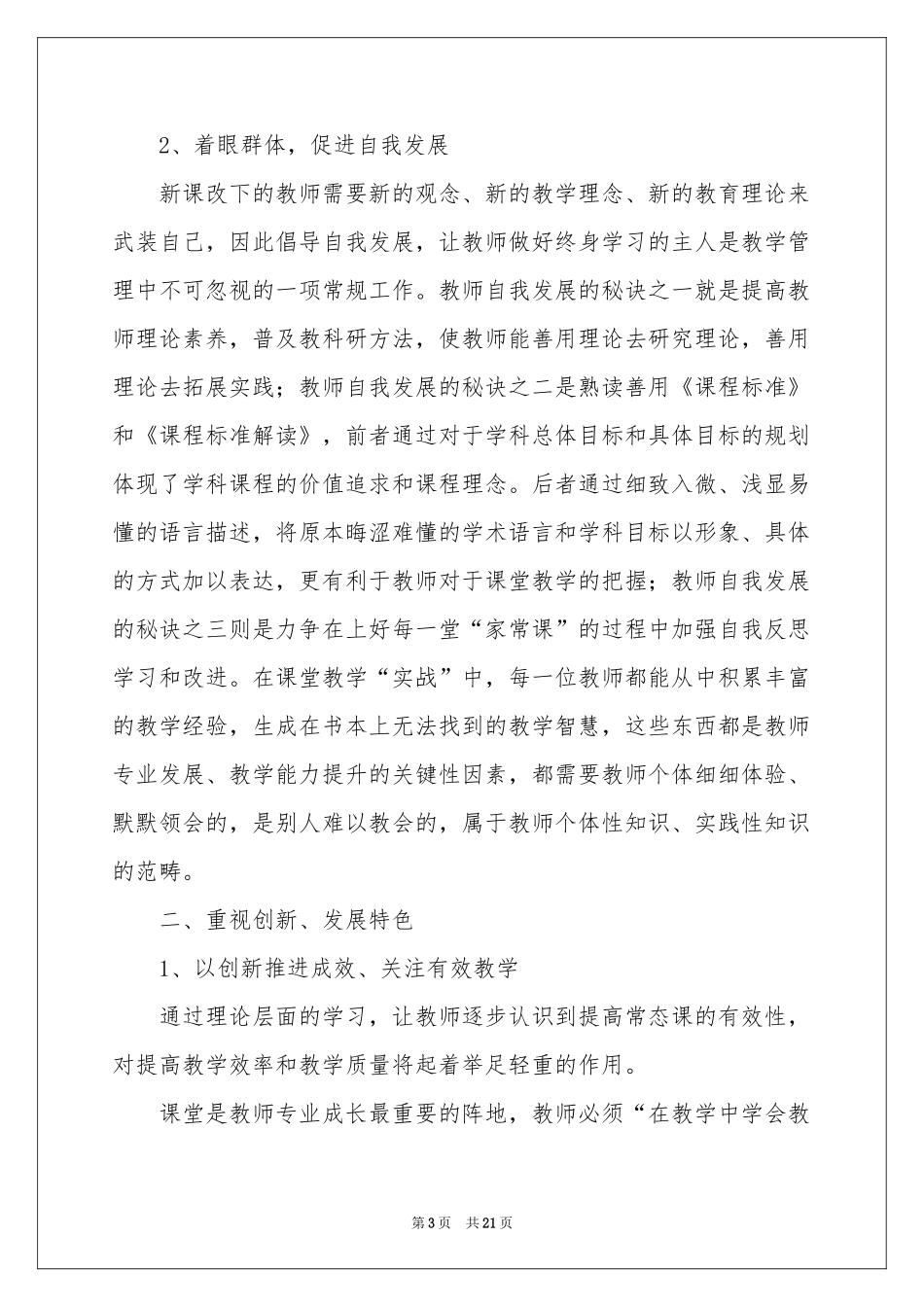 教学管理竞聘演讲稿_第3页