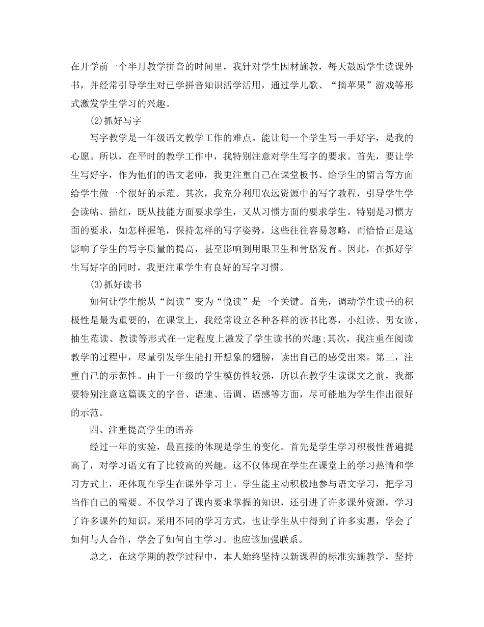 2020年一年级语文教师期末工作总结 _第2页