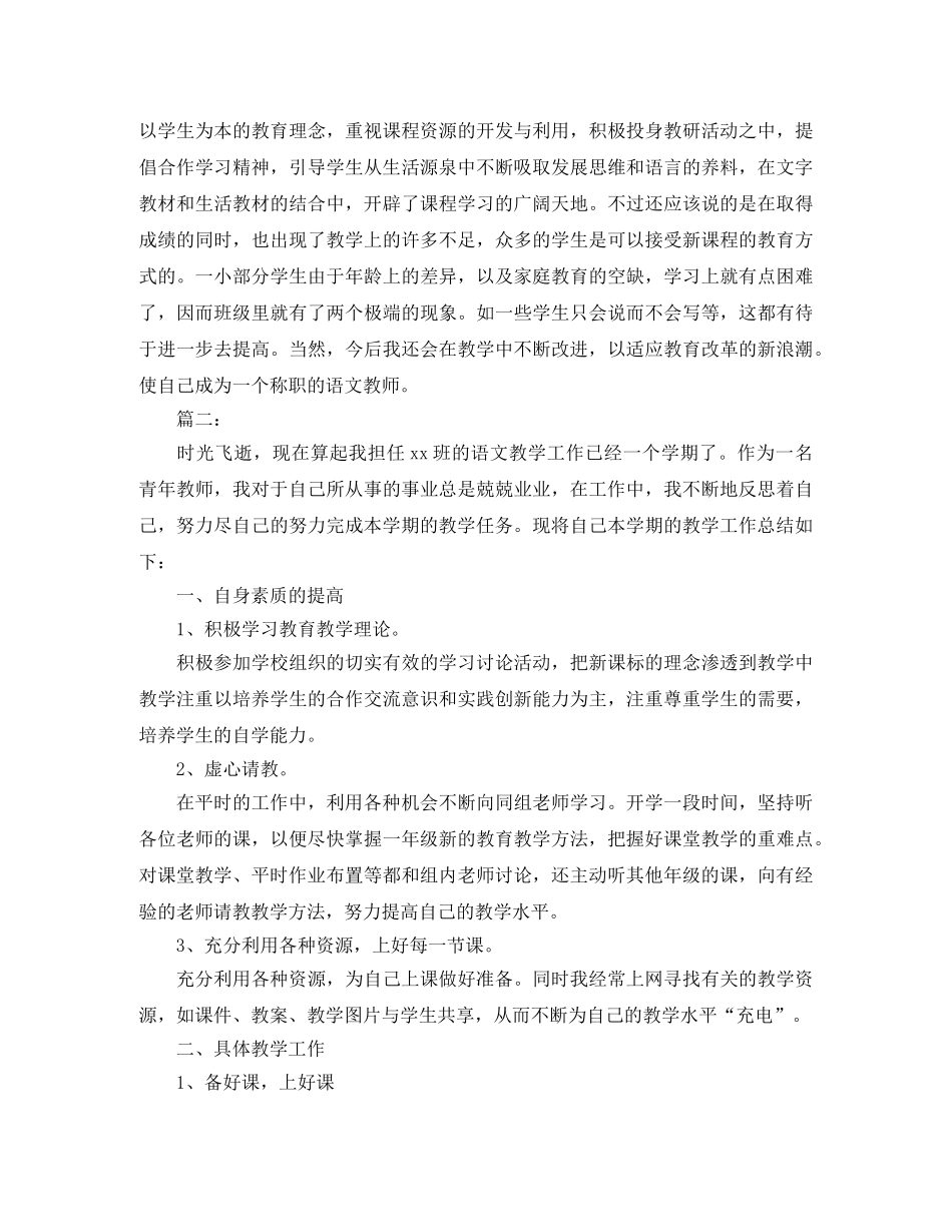 2020年一年级语文教师期末工作总结 _第3页