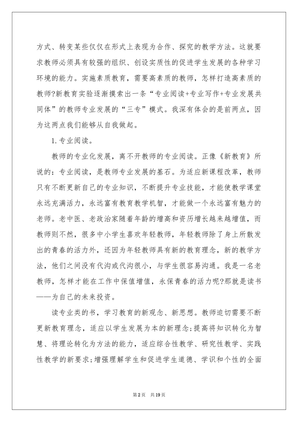 教学理念学习体会心得_第2页