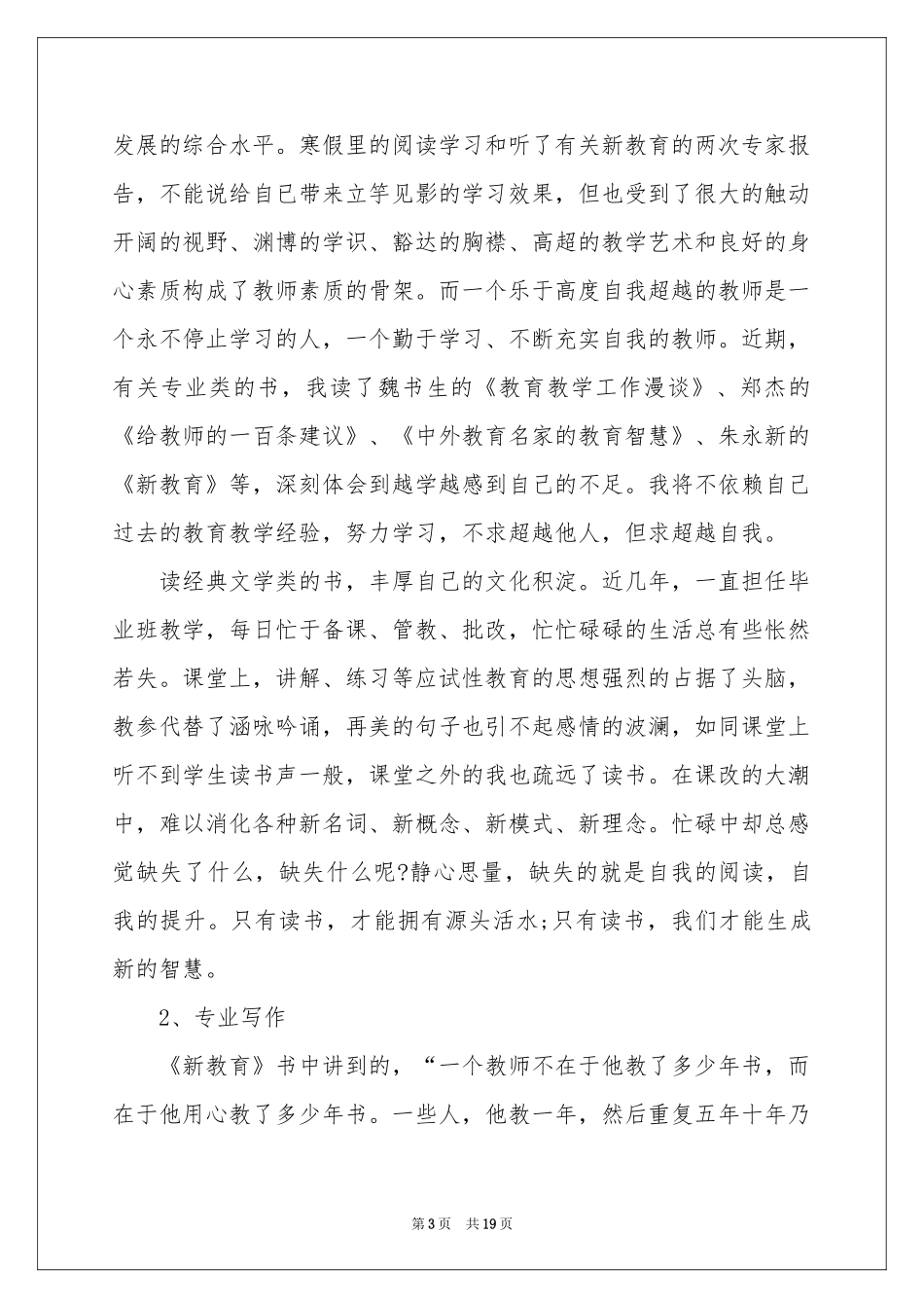 教学理念学习体会心得_第3页