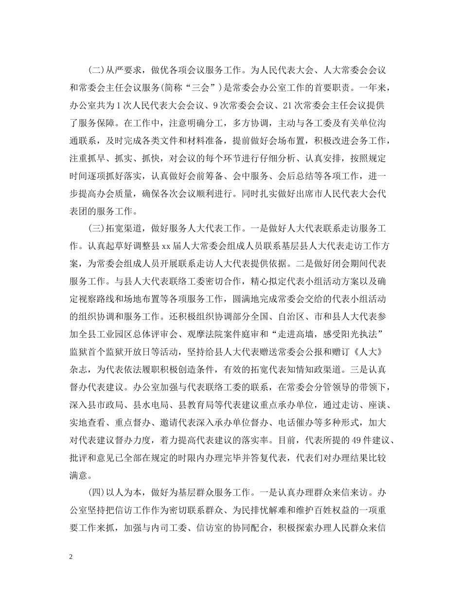 县人大办公室工作总结_第2页