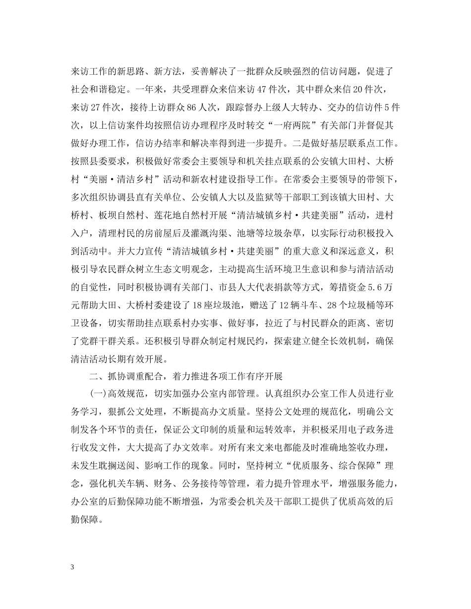 县人大办公室工作总结_第3页