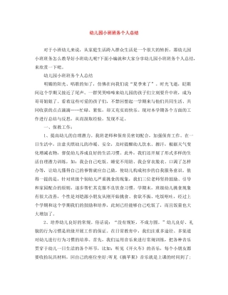 幼儿园小班班务个人总结