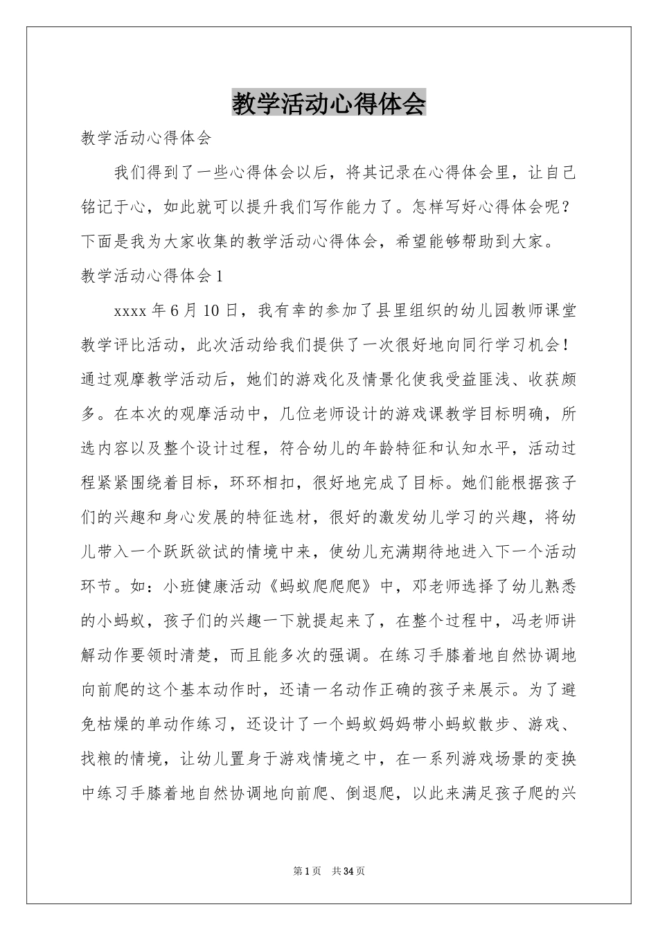 教学活动体会心得_第1页