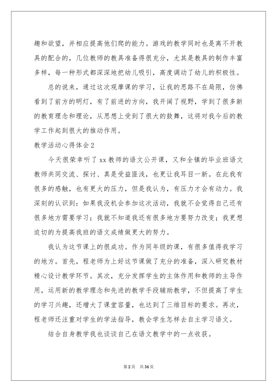 教学活动体会心得_第2页