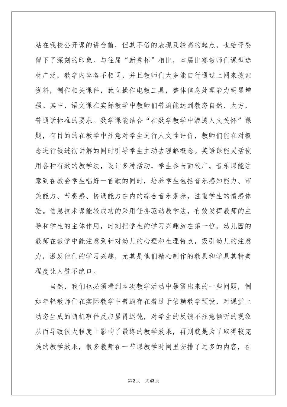 教学活动参考总结_第2页