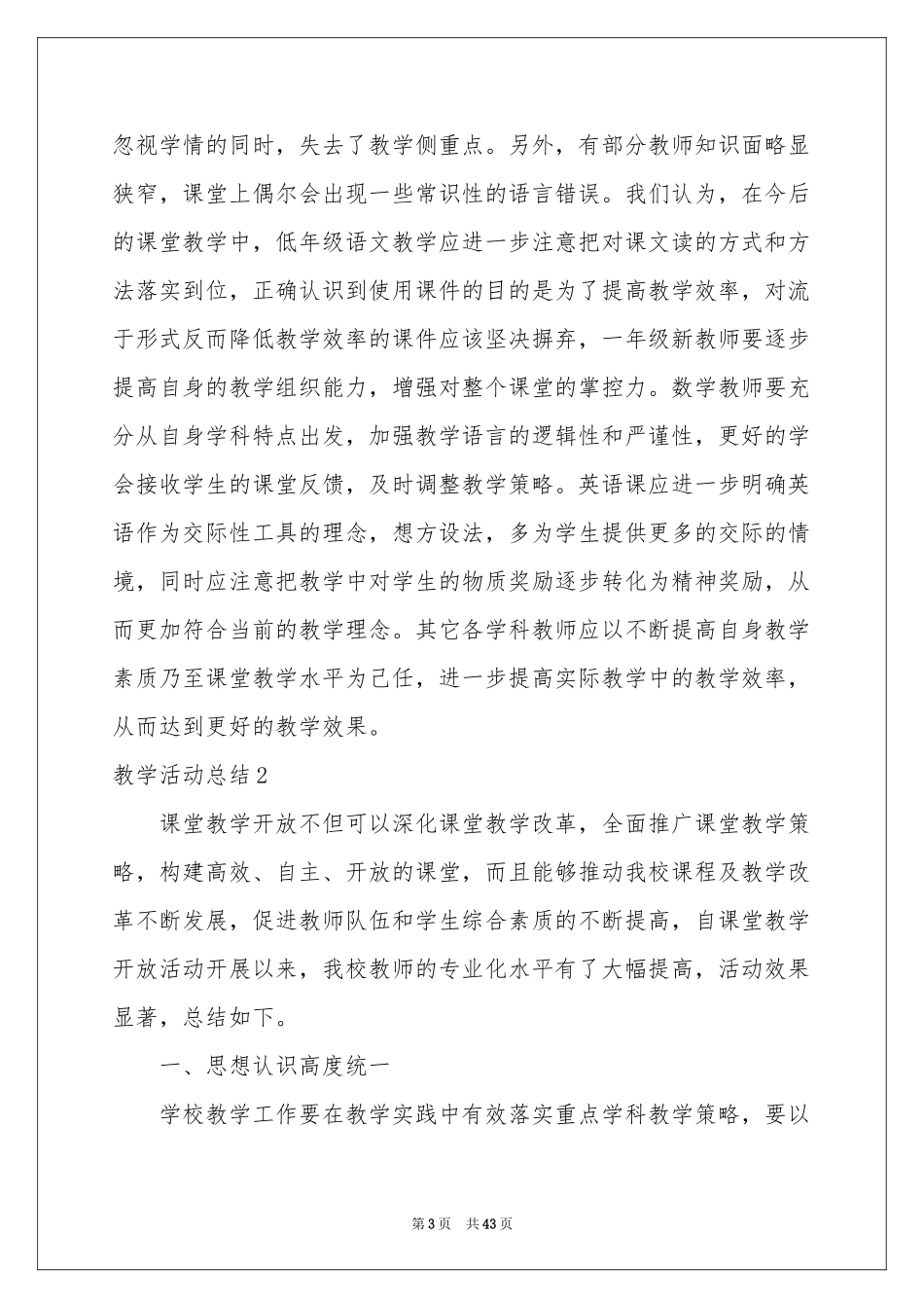教学活动参考总结_第3页