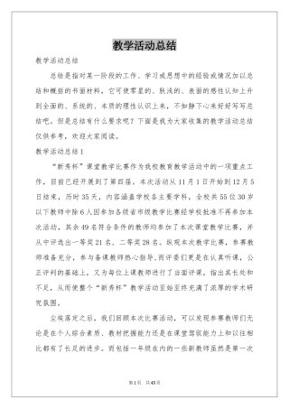 教学活动参考总结