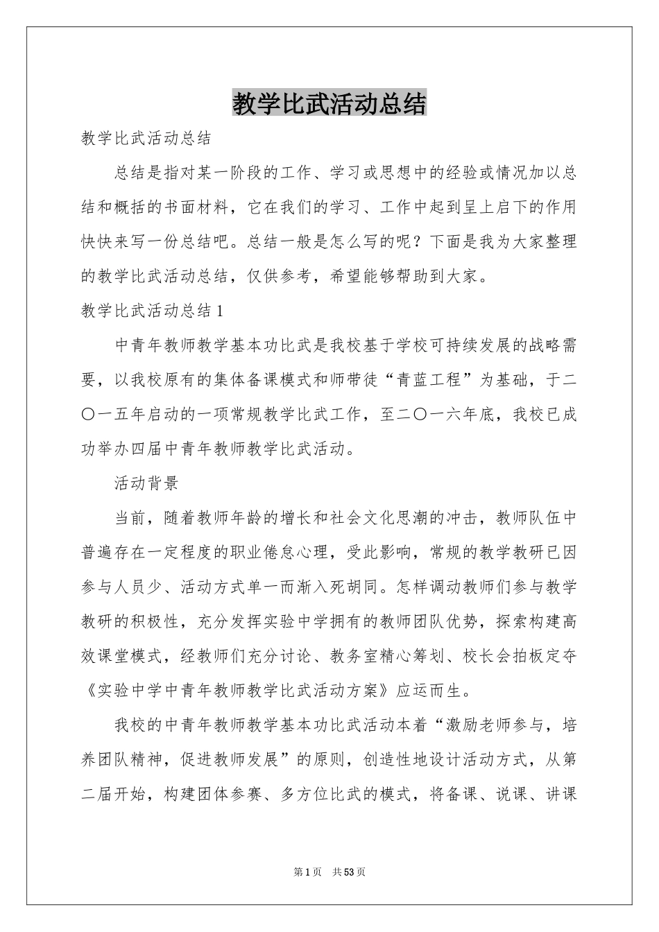教学比武活动参考总结_第1页