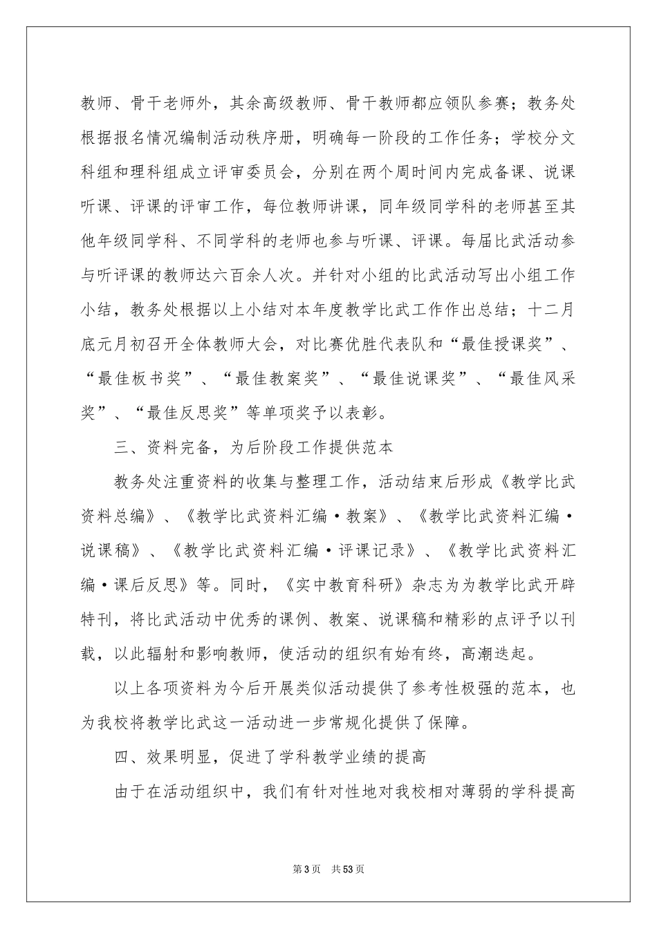 教学比武活动参考总结_第3页