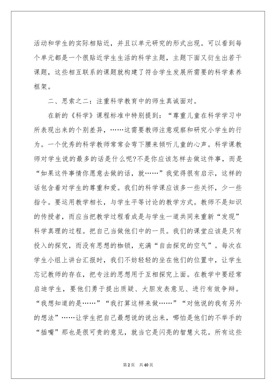 教学方法体会心得_第2页