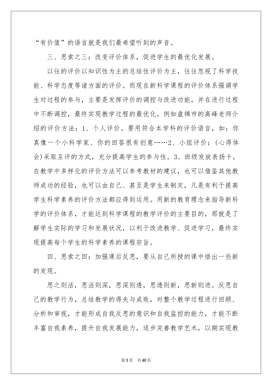 教学方法体会心得_第3页