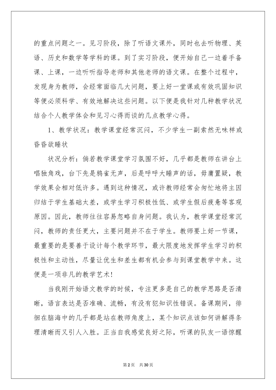 教学教育的体会心得十篇_第2页