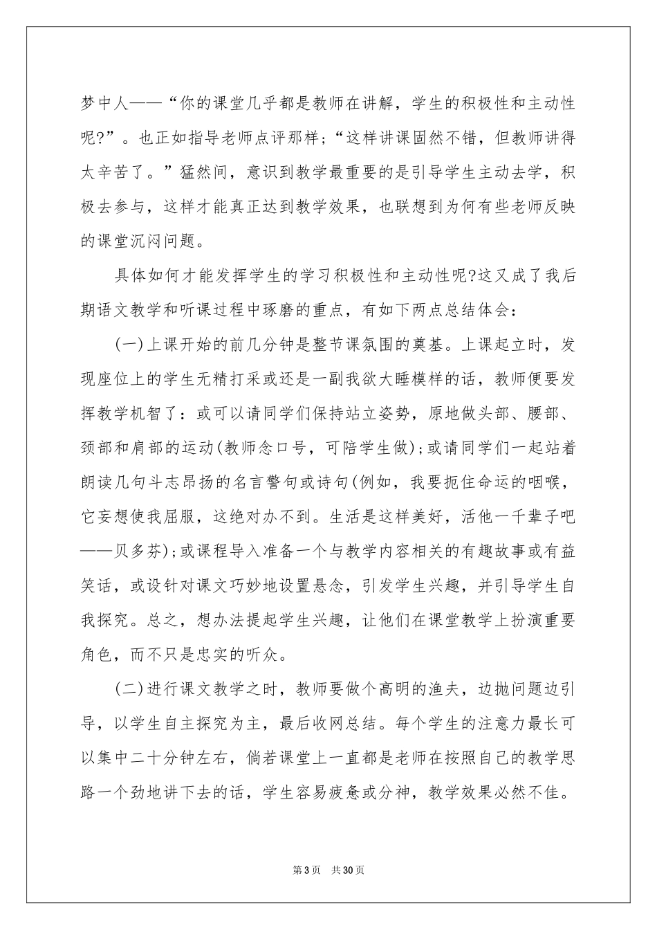 教学教育的体会心得十篇_第3页