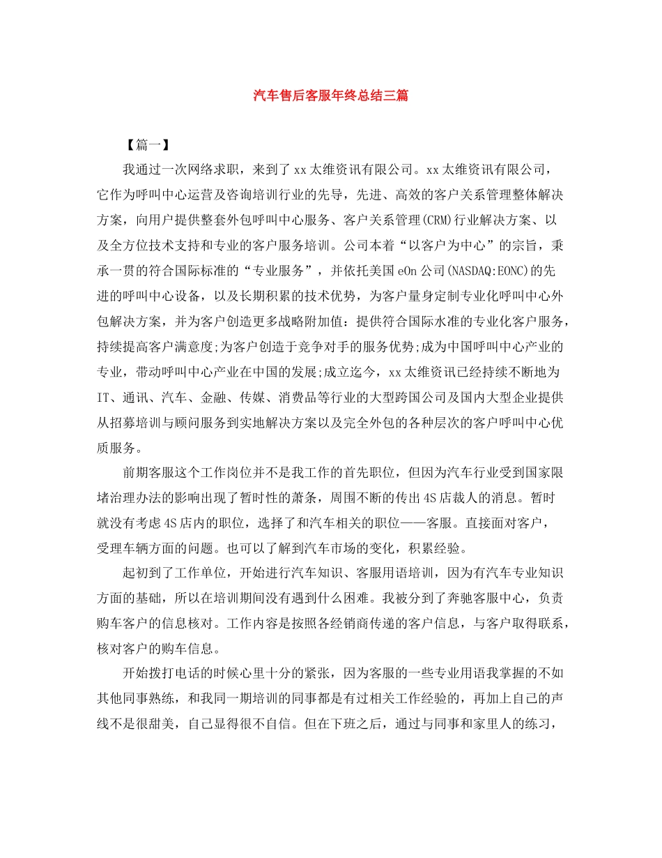汽车售后客服年终总结三篇_第1页