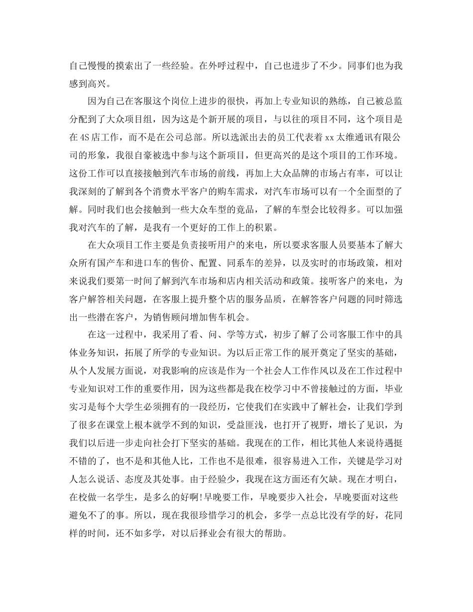 汽车售后客服年终总结三篇_第2页