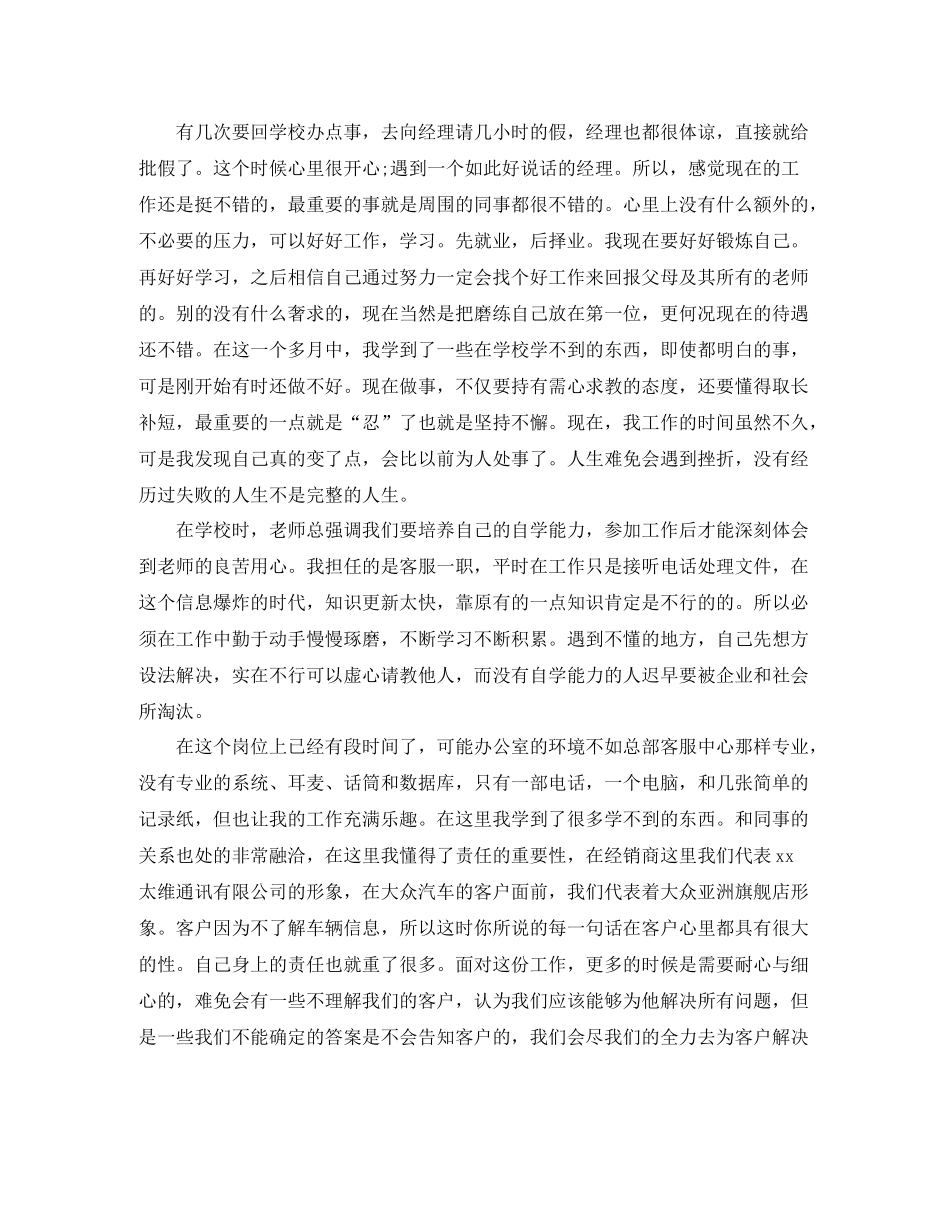 汽车售后客服年终总结三篇_第3页