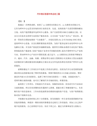 汽车售后客服年终总结三篇