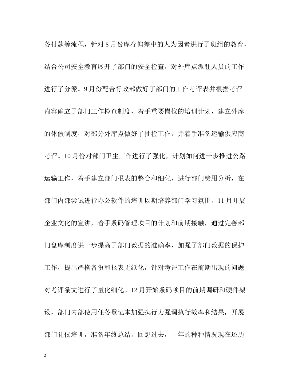 物流部主管工作总结_第2页