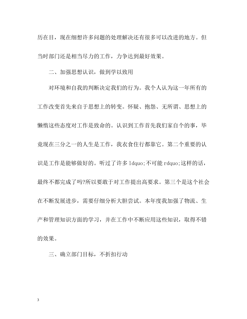 物流部主管工作总结_第3页