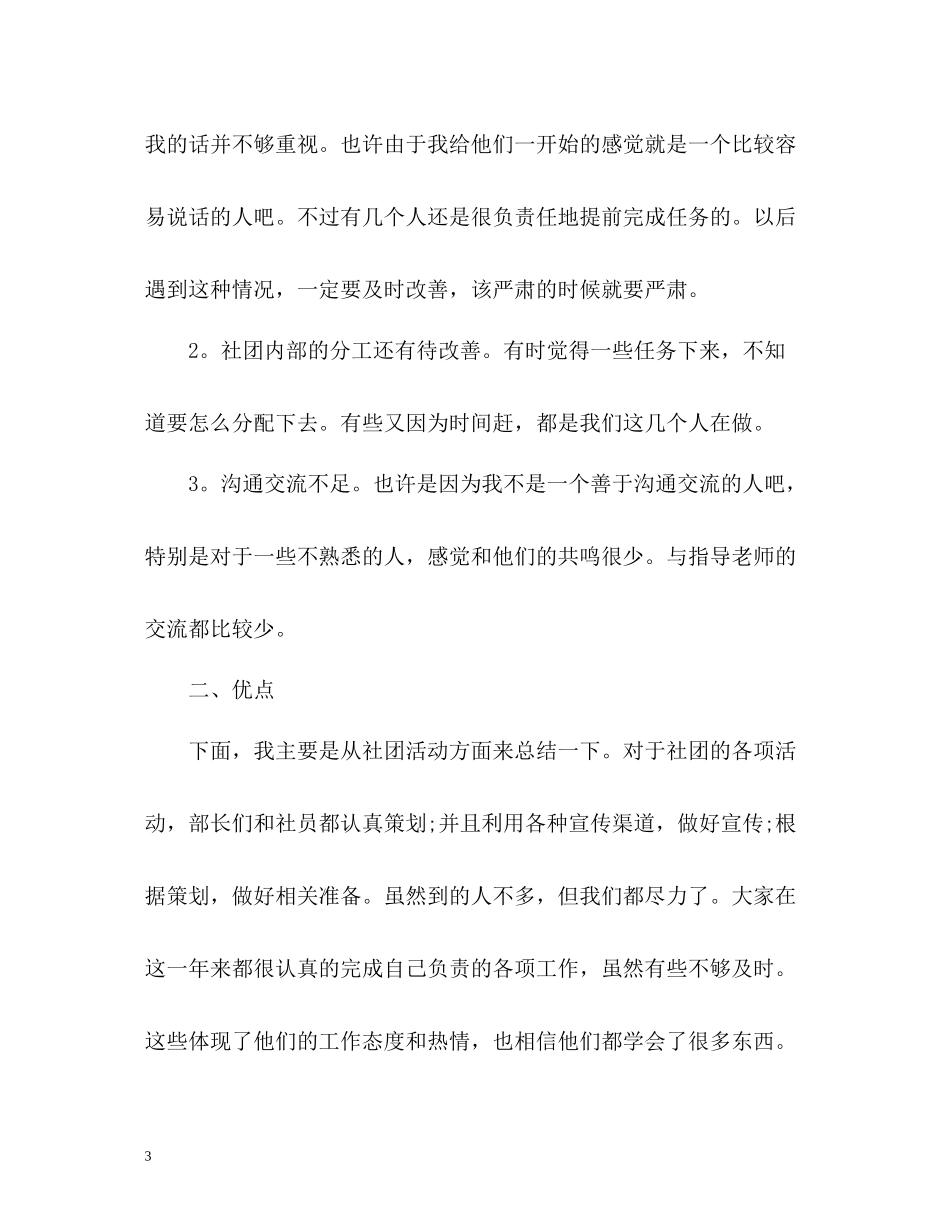 社团个人工作总结22_第3页
