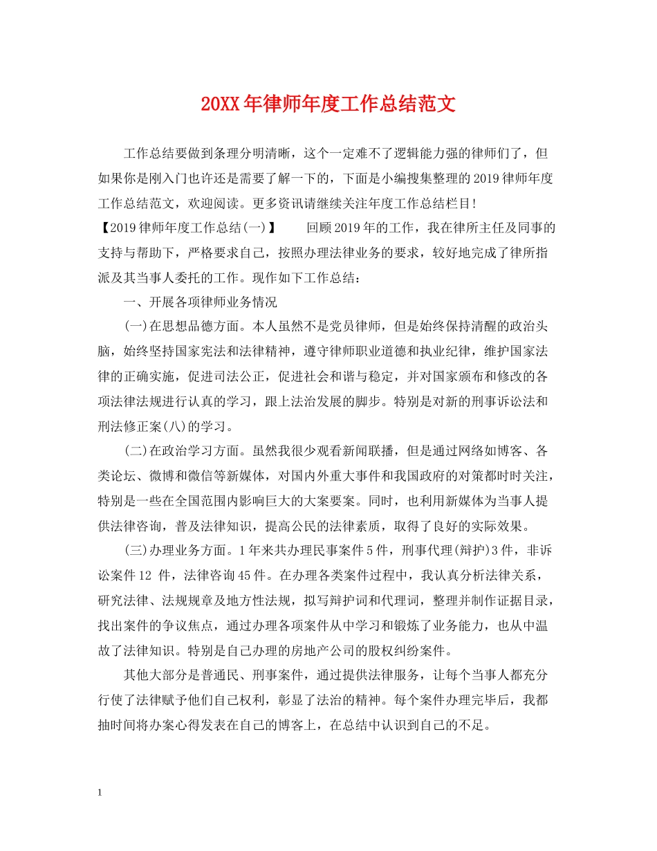 律师年度工作总结范文_第1页