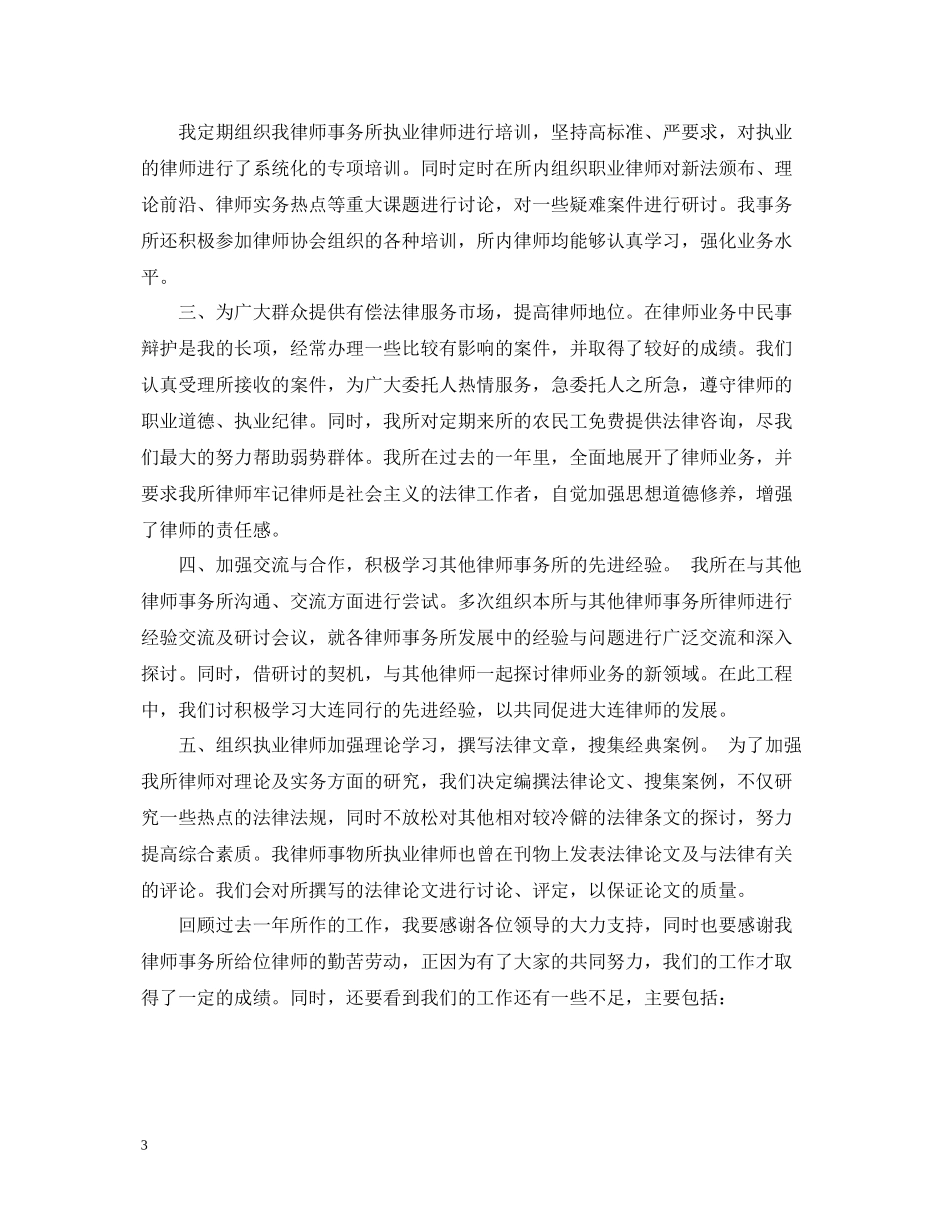 律师年度工作总结范文_第3页