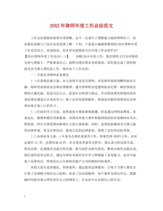 律师年度工作总结范文