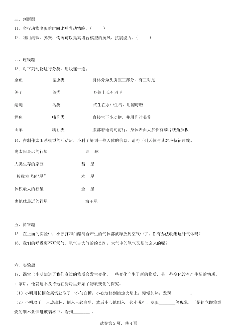 教科版2023年小学科学六年级下册期末学情分析考试试题【含答案】_第2页