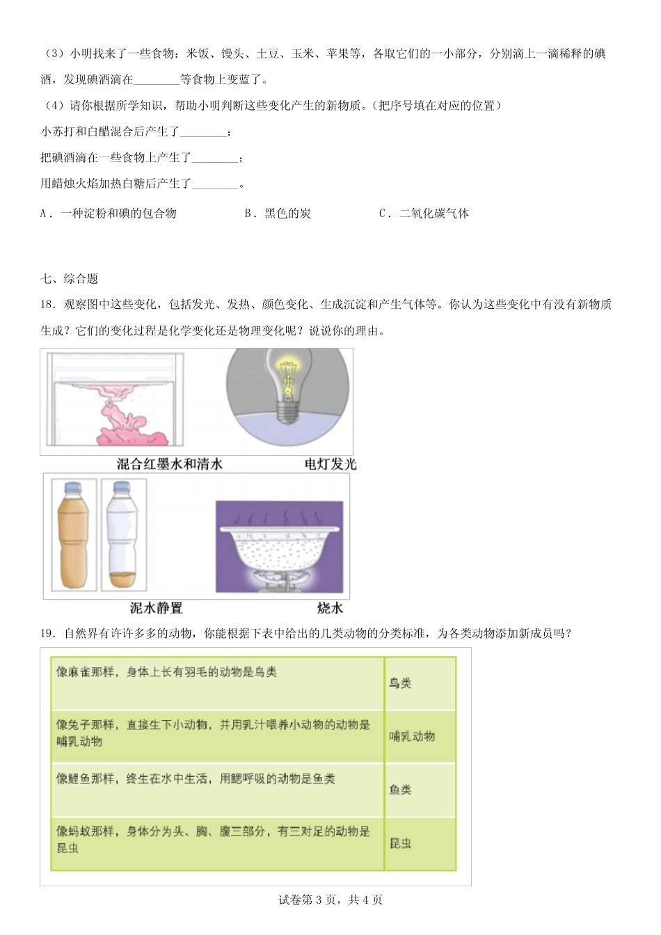 教科版2023年小学科学六年级下册期末学情分析考试试题【含答案】_第3页