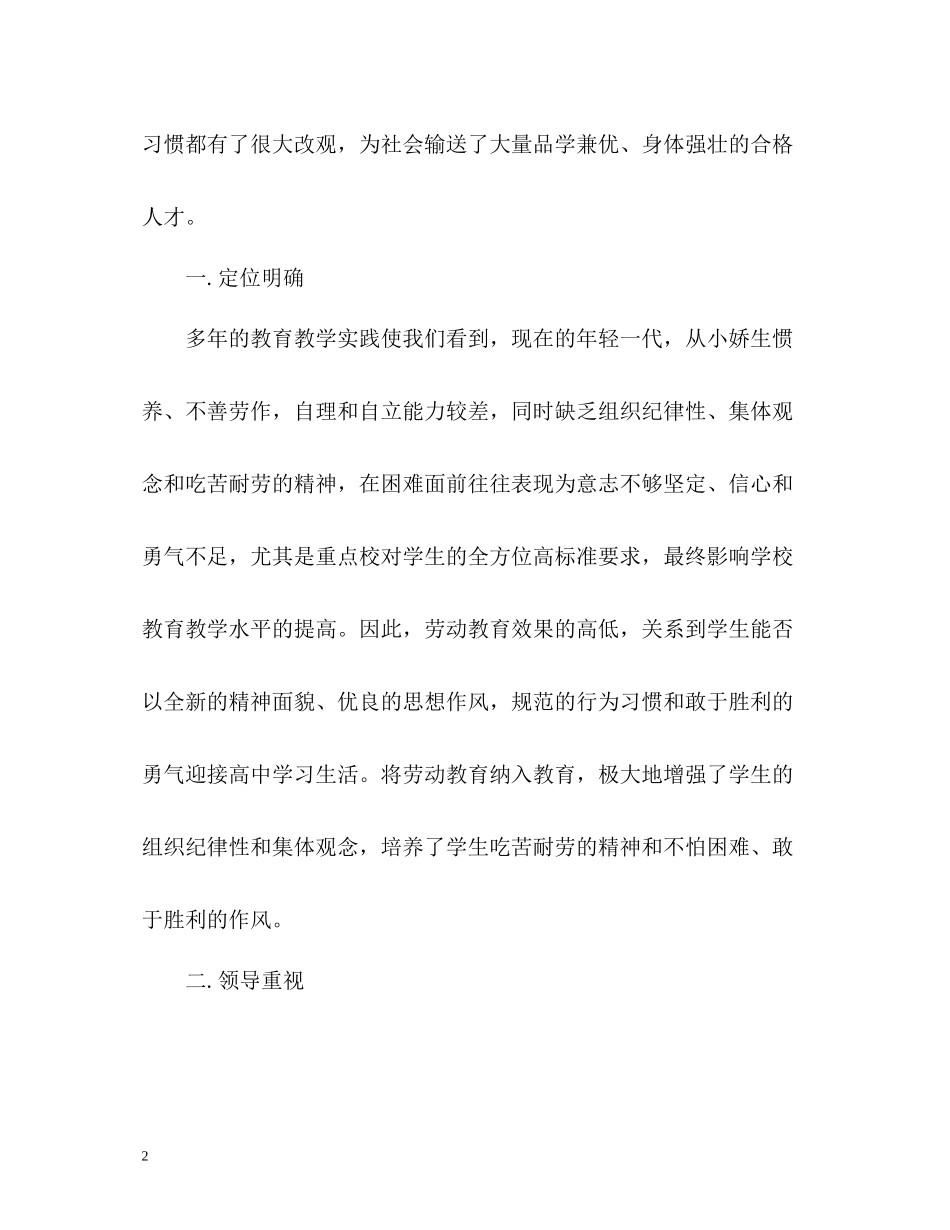 学校劳动教育工作总结「荐读」_第2页