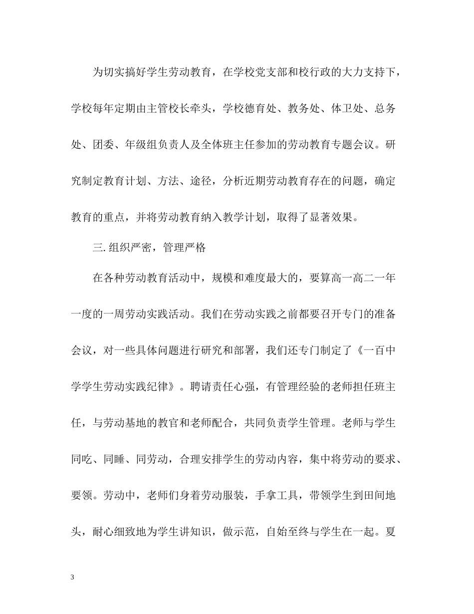 学校劳动教育工作总结「荐读」_第3页