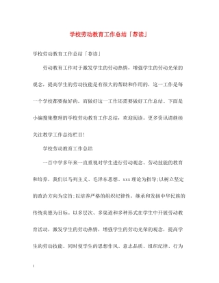 学校劳动教育工作总结「荐读」