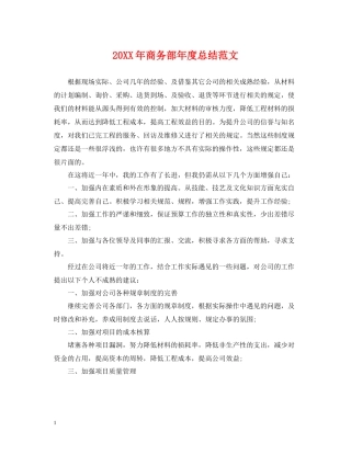商务部年度总结范文2