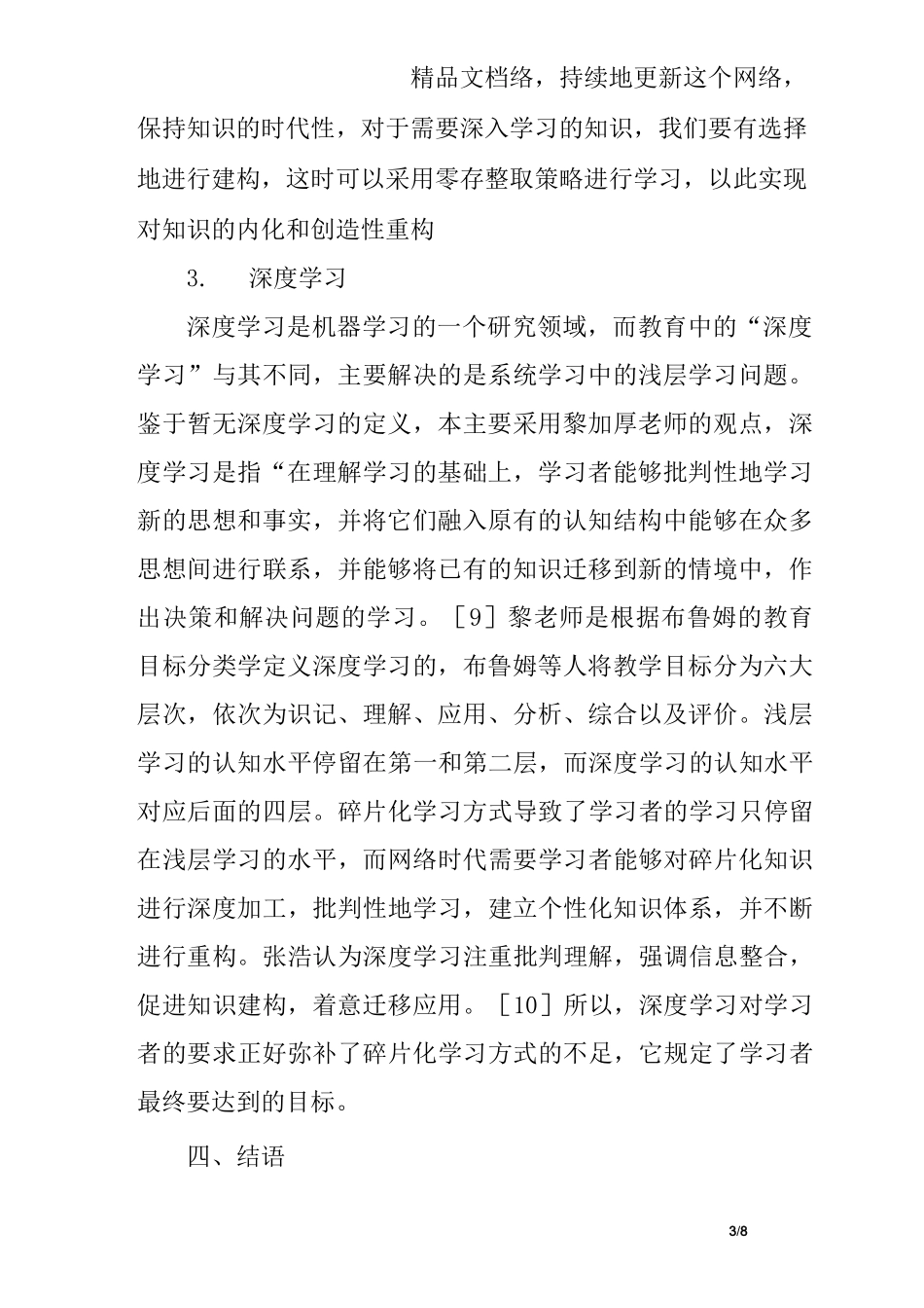 浅谈碎片化知识的重构_第3页