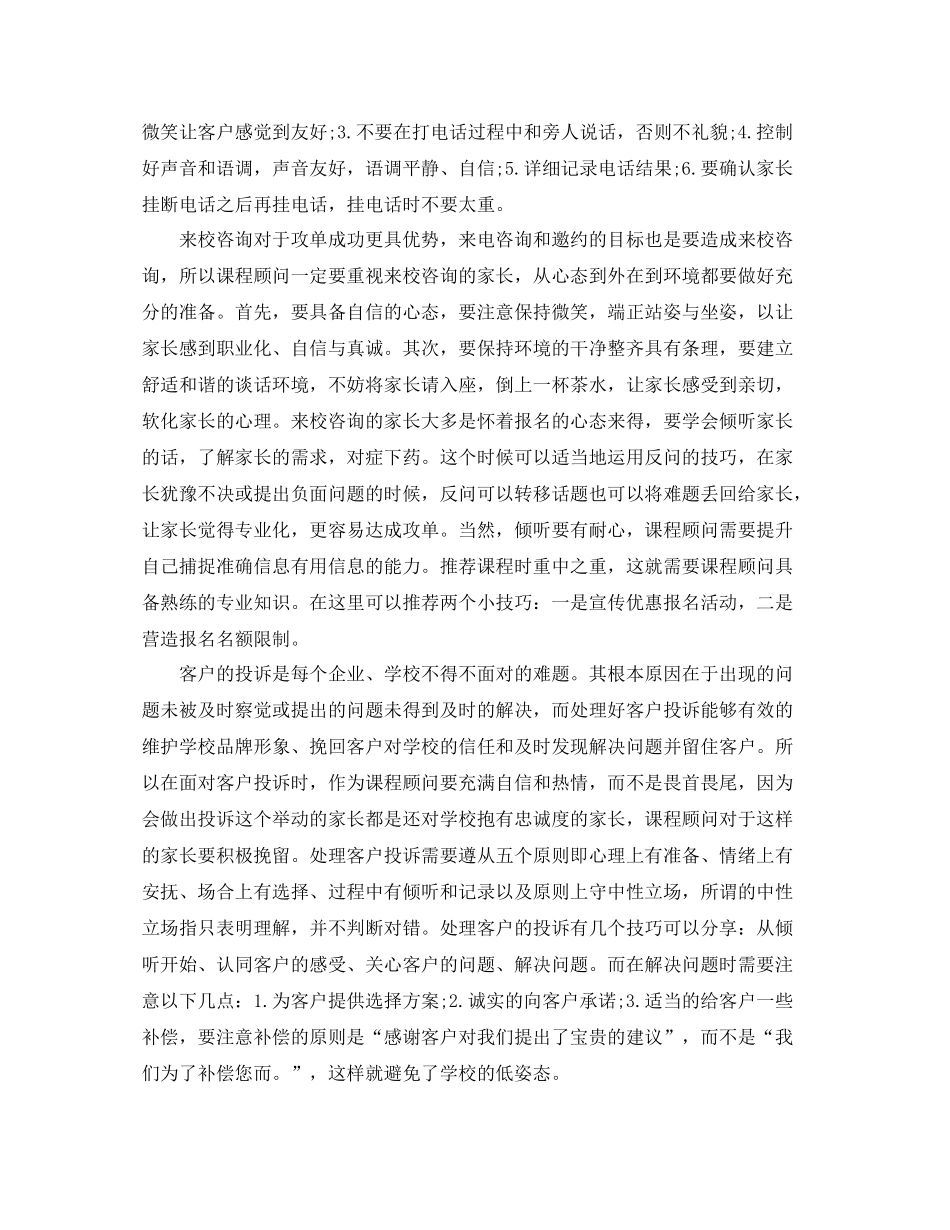 优秀课程顾问工作总结范文_第2页