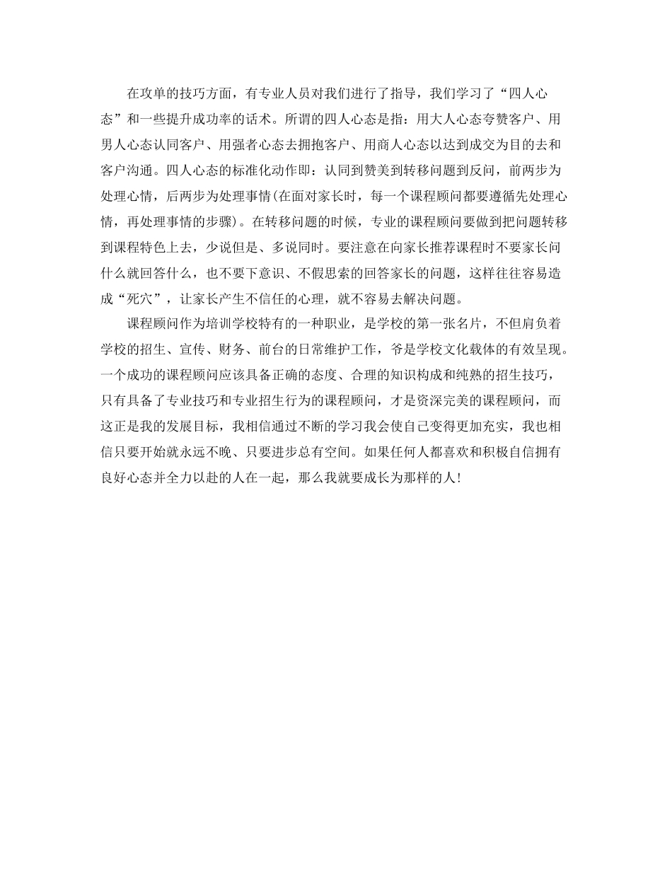优秀课程顾问工作总结范文_第3页