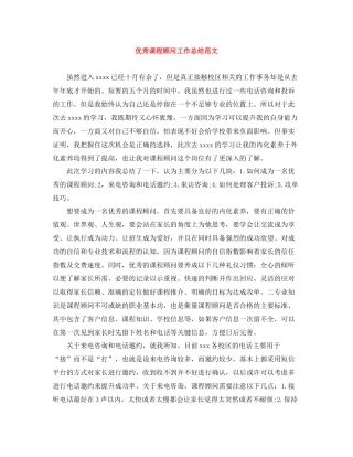 优秀课程顾问工作总结范文