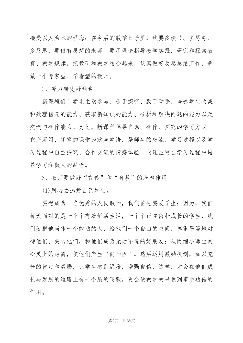 教学教师培训体会心得_第2页