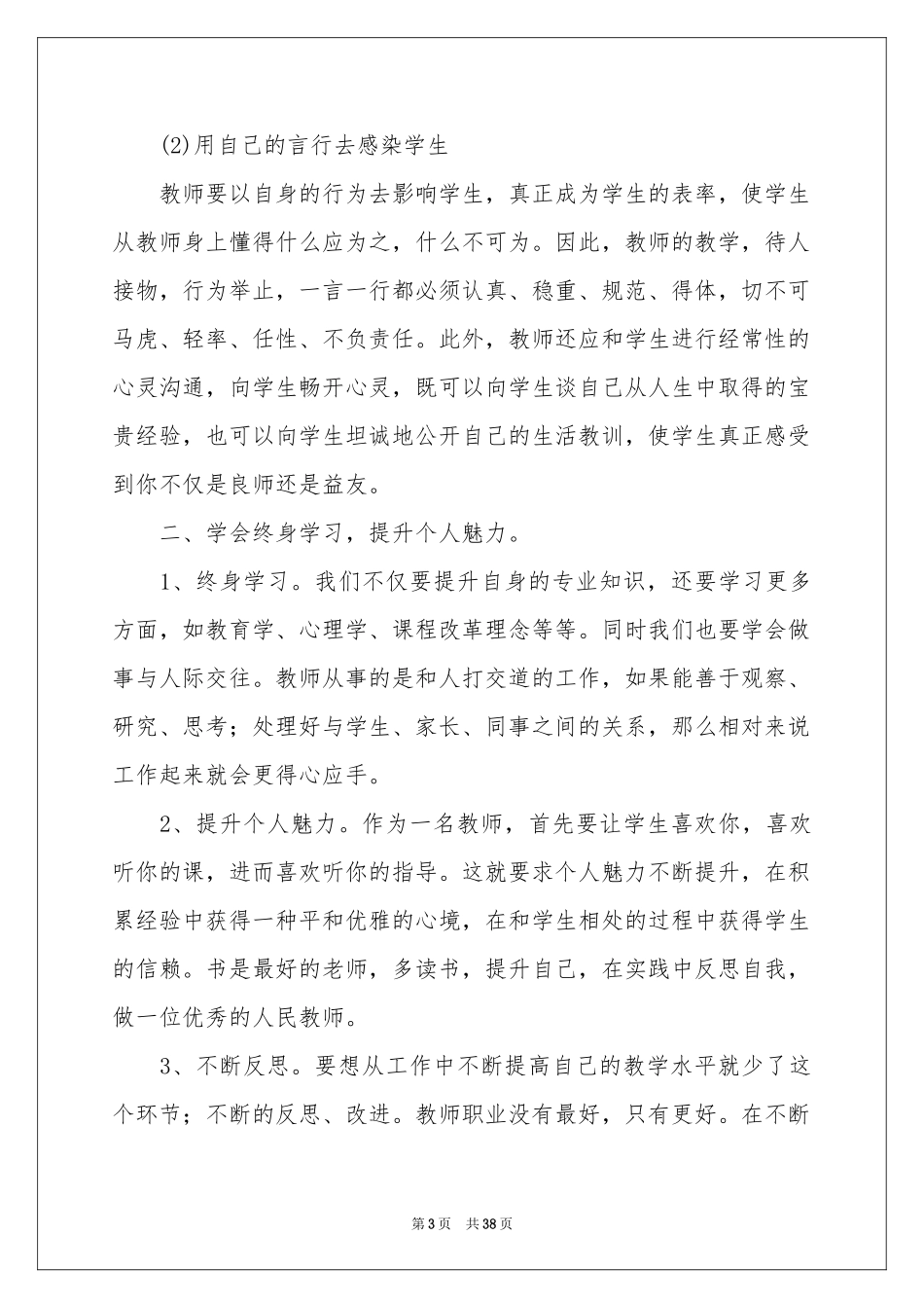 教学教师培训体会心得_第3页