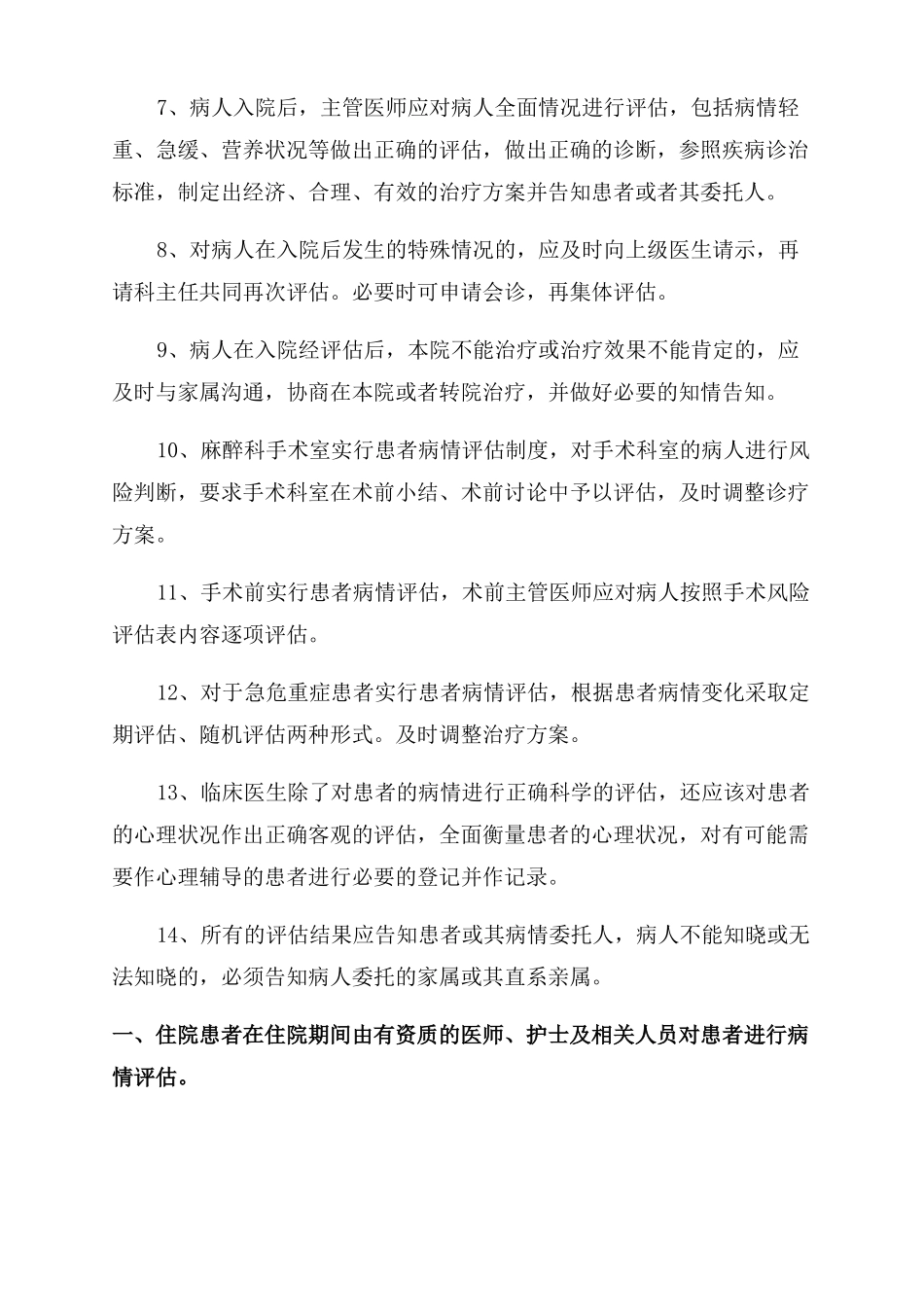 患者病情评价制度_第2页