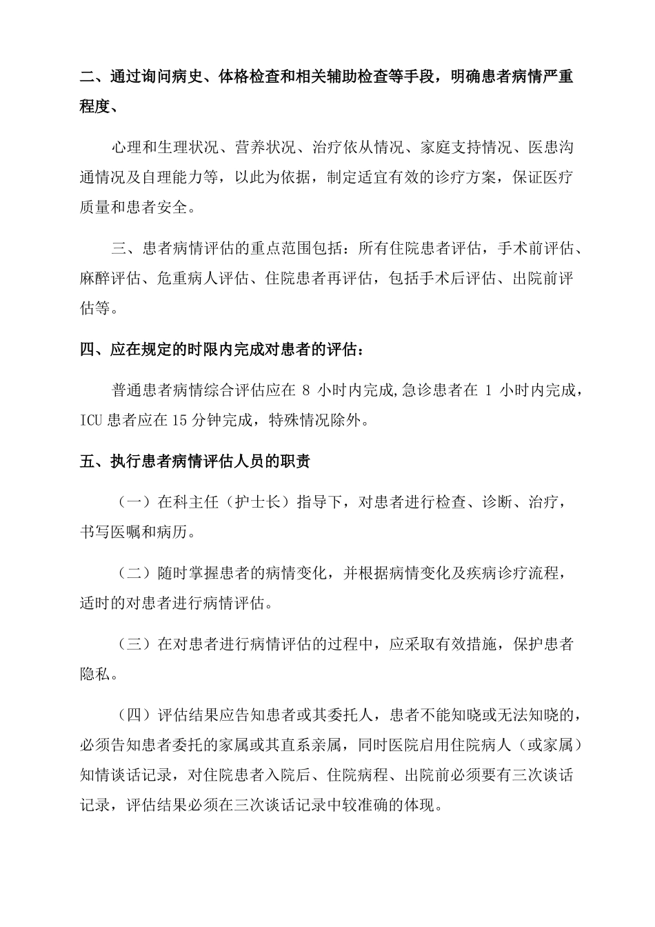 患者病情评价制度_第3页