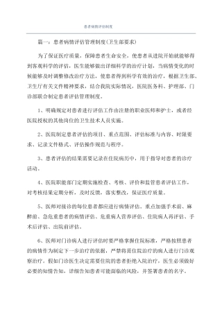 患者病情评价制度