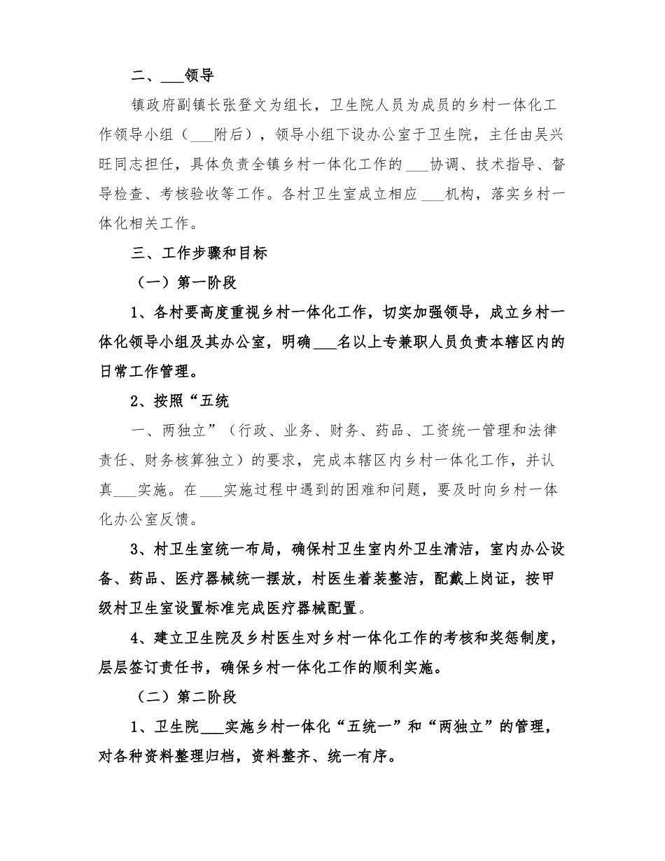 2022年乡卫生院乡村卫生服务一体化管理实施方案_第2页