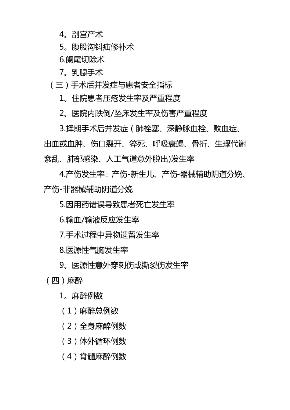 住院患者病种医疗质量与安全监测指标_第2页